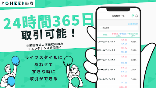 CHEER証券アプリ Screen 3