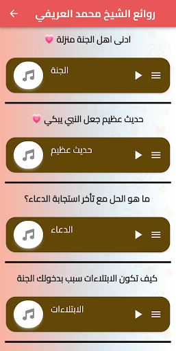 روائع الشيخ محمد العريفي Screen 2