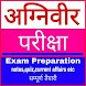 Agniveer Exam Preparation