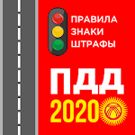 Cover Image of ดาวน์โหลด ПДД Кыргызстан 2020. Рус, Кыр языки. Штрафы, знаки 1.27 APK