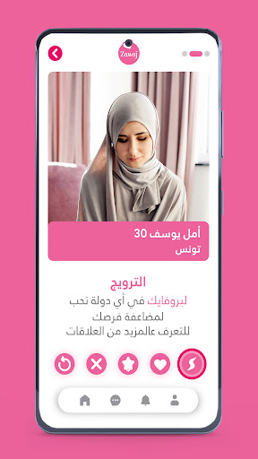 ZAWAJ - زواج Screen 2