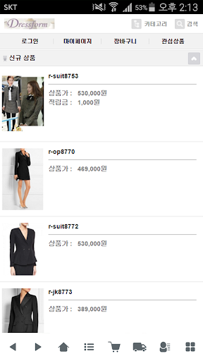 Android application 드레스폼 - dressform screenshort
