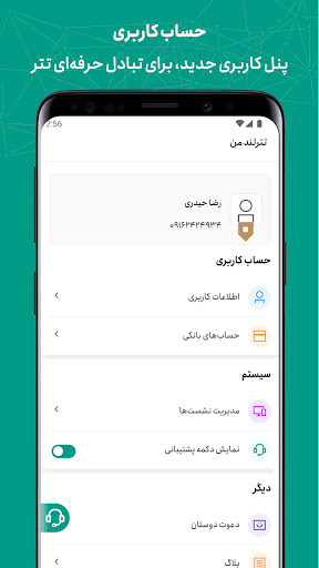 تترلند | خرید تتر و فروش تتر Screen 3