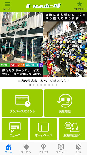 仙台市東口のスポーツ用品店 ヒロスポーツへようこそ Screen 2