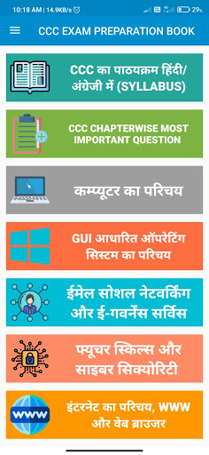 CCC Exam Preparation Book Screen 2
