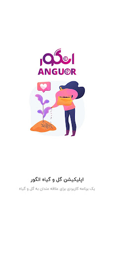 Android application شناسایی گیاه با عکس - انگور screenshort