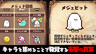 Game screenshot メジェ教団 - [洗脳型]放置系RPG apk download