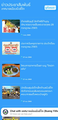 ทม. บึงยี่โถ Screen 3