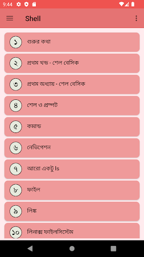 Android application Shell Scripting শিখুন বাংলায় screenshort