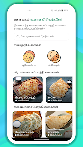 Chapati Recipes Tamil