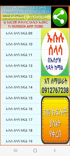 ኡሱሉ ሰላሳ በኡስታዝ ሳዳት ከማል Screen 2