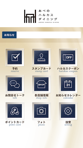 あべのハルカス近鉄本店 ハルカスダイニング Screen 2