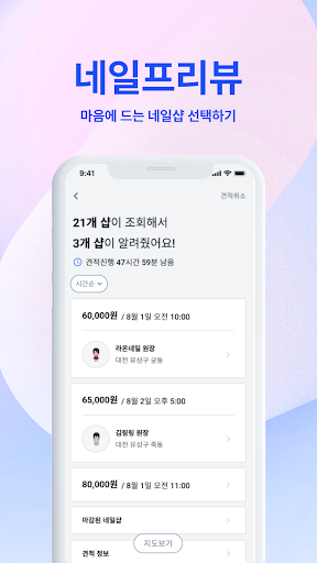 네일프리뷰 - 네일 디자인 견적받기 screenshot 6