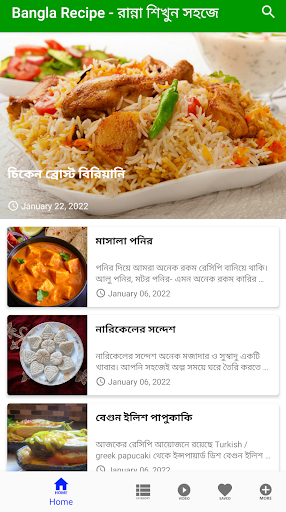 Bangla Recipe Book বাংলারান্না Screen 2