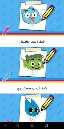 تعلم رسم شخصيات الكرتون - غامبول