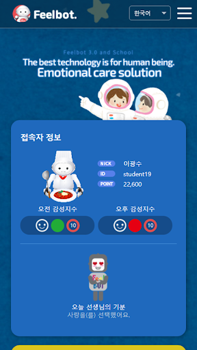 Android application 필봇 심리지원 자가진단 시스템 screenshort