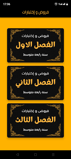 فروض و إختبارات رابعة متوسط Screen 3