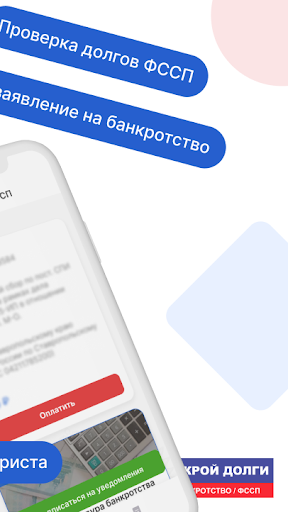 ФССП - судебные приставы Screen 3