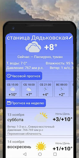 Прогнозы и Аналитика Screen 3