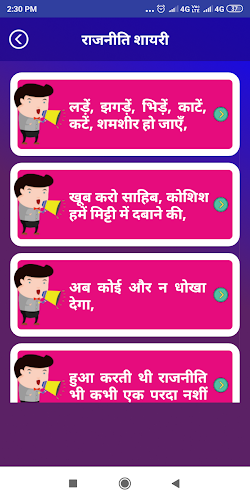 राजनीति शायरी - Rajneeti Shayari & politics Status - Latest version for  Android - Download APK