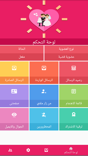 زواج البحرين Zwaj-Bahrain Screen 2