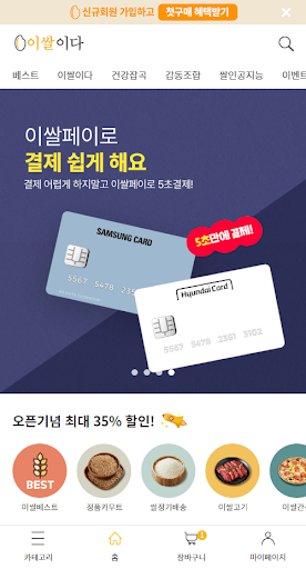 Android application 이쌀이다 screenshort