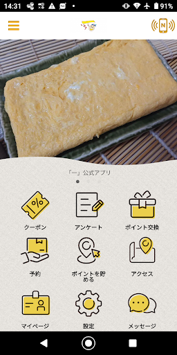 Android application こだわり出汁巻き玉子 一 screenshort