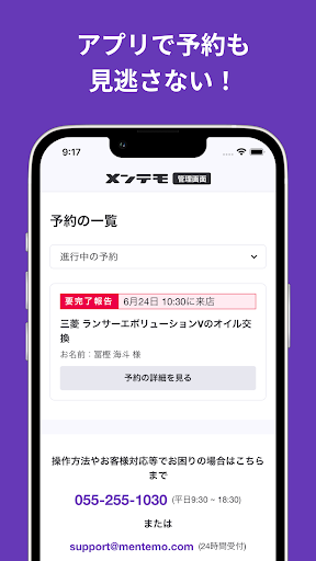 メンテモ店舗様向けアプリ Screen 2