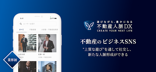 Android application 不動産人脈DX screenshort