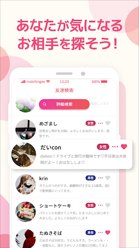 中高年向けマッチング出会い系アプリ - マッチングー Screen 3