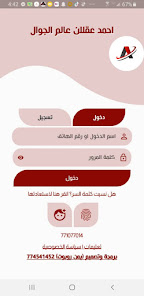احمد عقلان عالم الجوال 640.0.0 APK + Mod (Free purchase) for Android