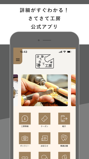 Android application さてさて工房 screenshort