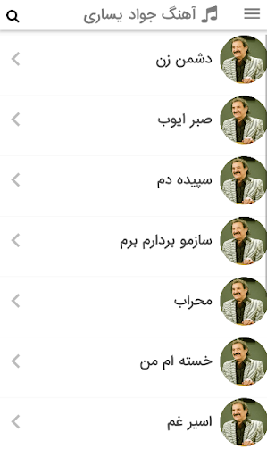 Android application جواد یساری بدون اینترنت screenshort