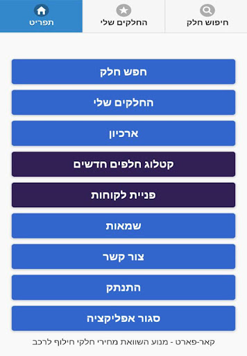 קאר-פארט Screen 2