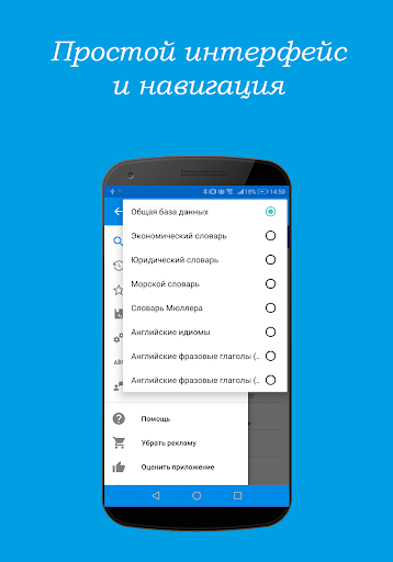 Android application Англо-русский словарь 7 в 1 screenshort