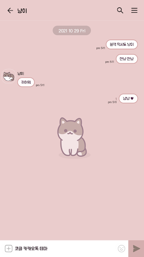 카카오톡 테마 - 블랙 턱시도 냥이 (카톡테마) Screen 3
