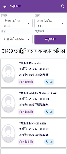 বিদ্যুৎ বন্ধু Screen 3