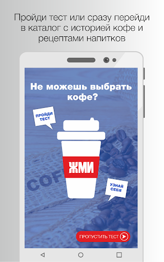 Android application ё-кофе screenshort