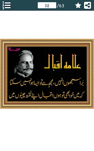 Android application علامہ اقبال کی مشہور شاعری - ک screenshort