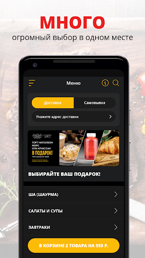 Android application Shaurma and People | Москва screenshort