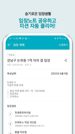 부동산 임장, 실투자금 전국 검색 복덕판 Screen 2