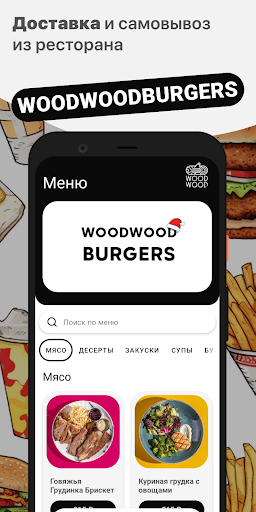 Android application WOODWOOD BURGERS screenshort