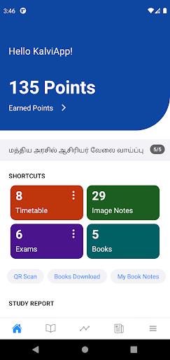 Textbooks for TNPSC, TET exams 5.3 screenshots 1