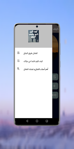 Android application كيف تكون ناجح وتتجنب الفشل screenshort