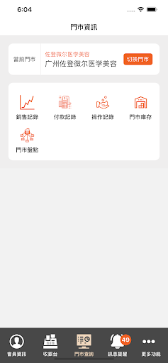 佐登POS Screen 3