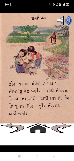 เรียนภาษาไทย มานี 1 (มีเสียง) Screen 3