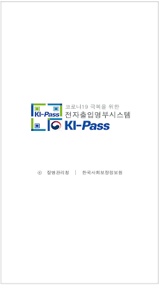 전자출입명부(KI-Pass) 질병관리청のおすすめ画像1