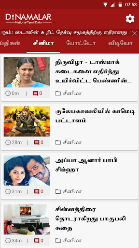 Dinamalar Lite Screen 3