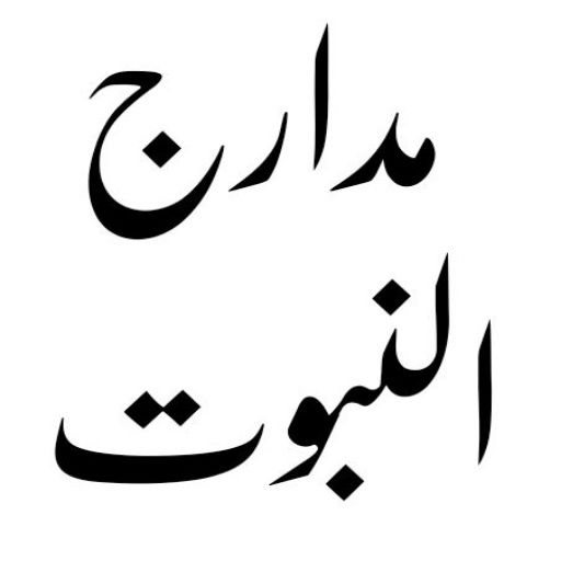 Madarij Un Nabuwat Urdu logo