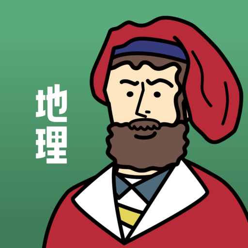 地理の王様 - 一問一答・四択問題で暗記 logo